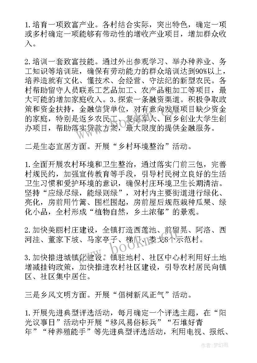 2023年政府工作报告乡村振兴目标 乡村振兴工作报告(实用8篇)