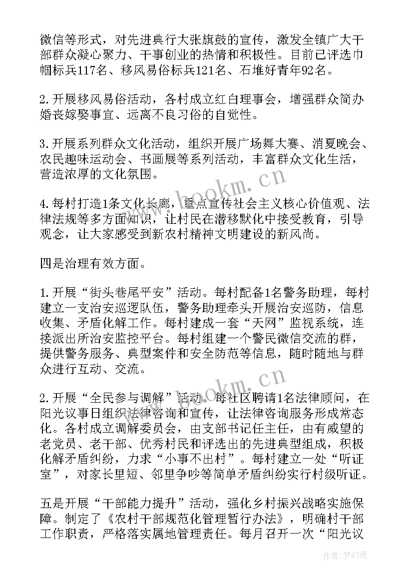 2023年政府工作报告乡村振兴目标 乡村振兴工作报告(实用8篇)