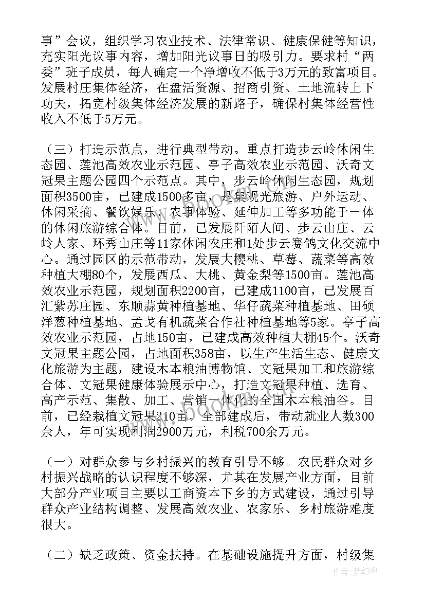 2023年政府工作报告乡村振兴目标 乡村振兴工作报告(实用8篇)