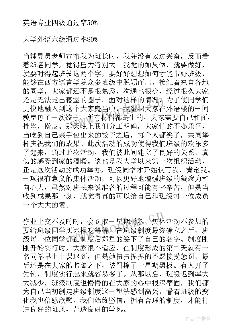 2023年干部交流工作报告 班干部经验交流发言稿(大全10篇)