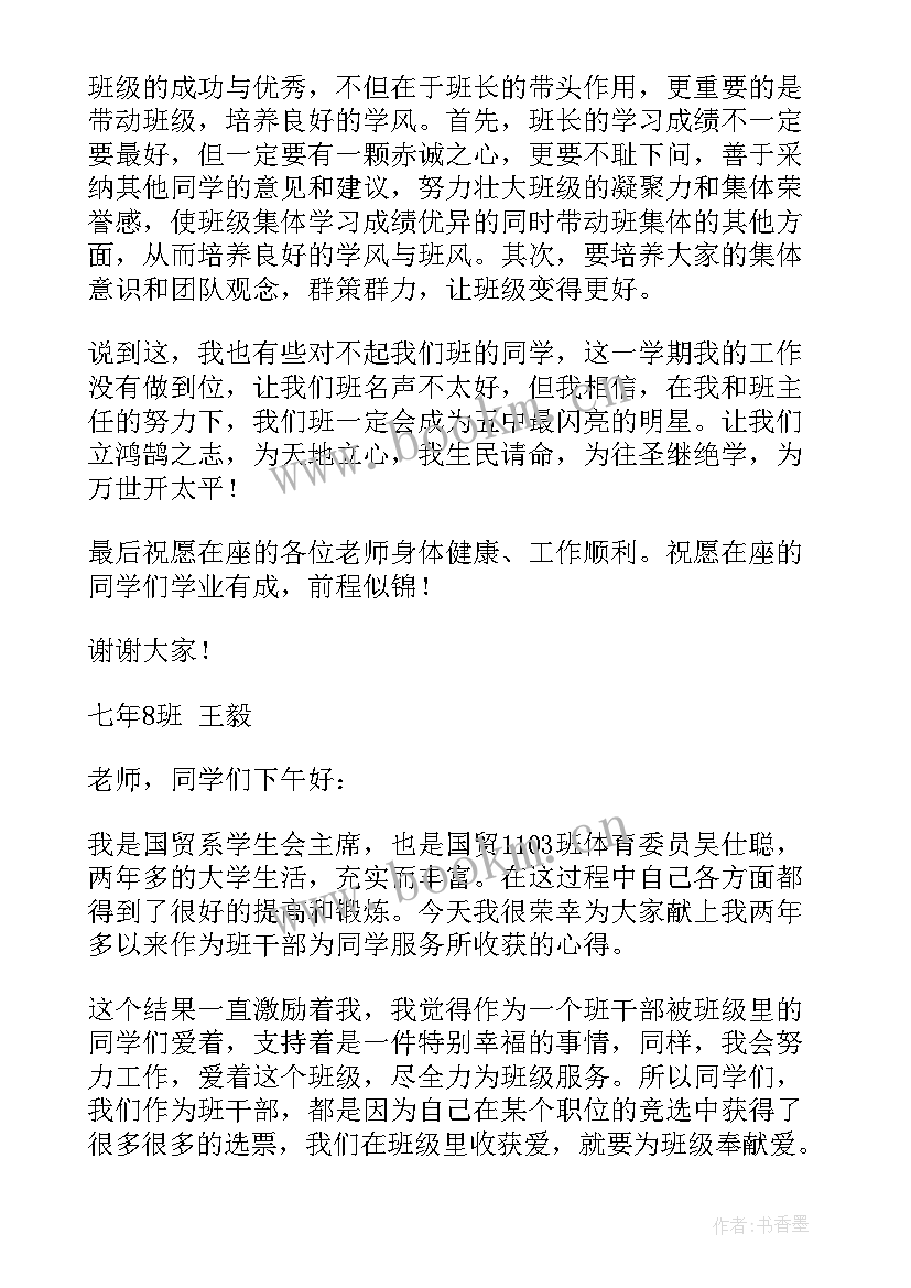 2023年干部交流工作报告 班干部经验交流发言稿(大全10篇)