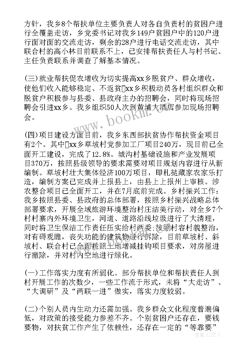 2023年乡村振兴工作队汇报材料 乡镇乡村振兴工作报告(模板10篇)