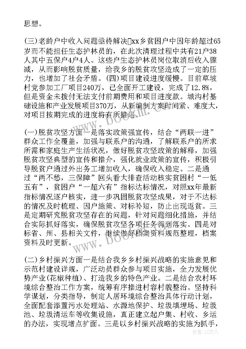 2023年乡村振兴工作队汇报材料 乡镇乡村振兴工作报告(模板10篇)