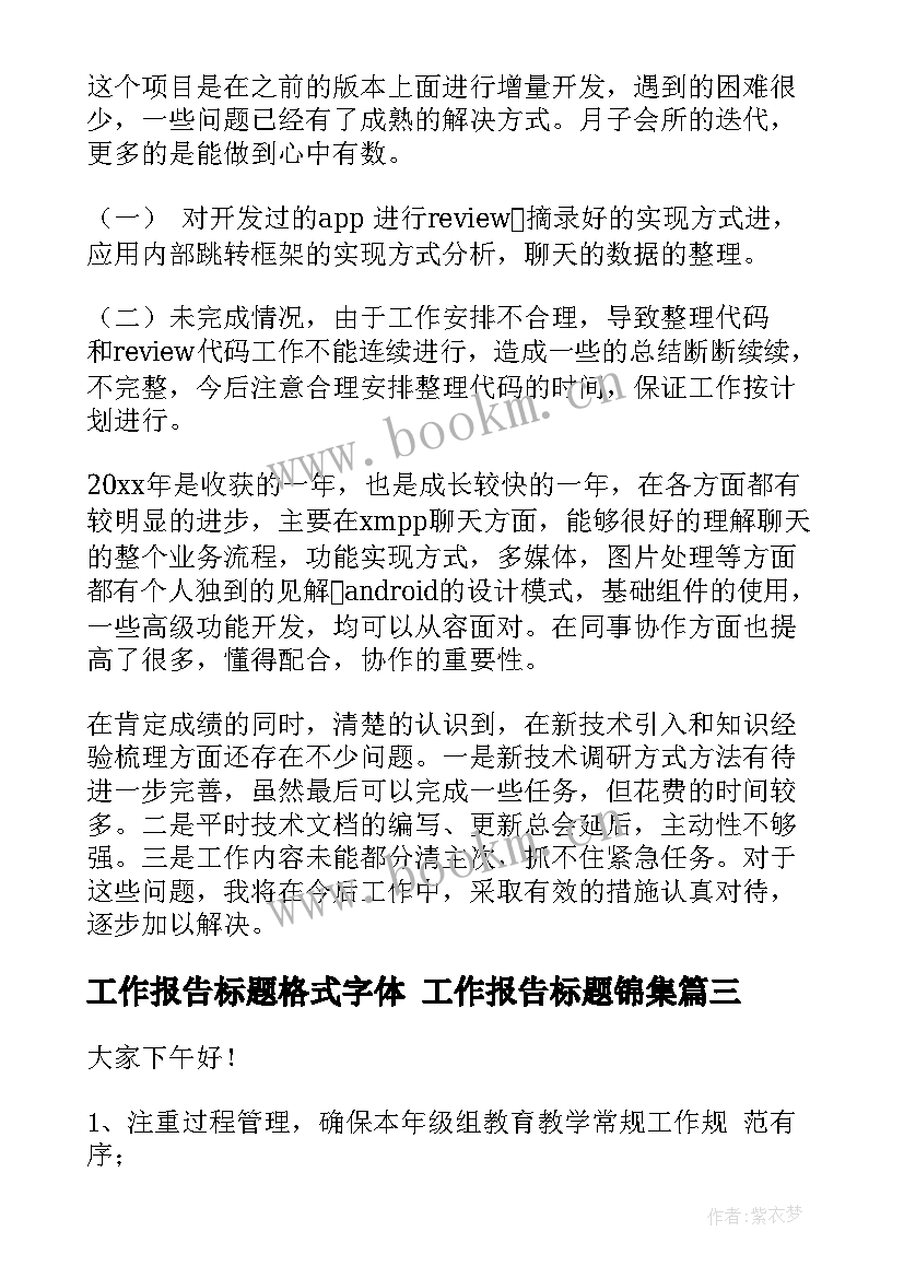 最新工作报告标题格式字体 工作报告标题锦集(大全6篇)