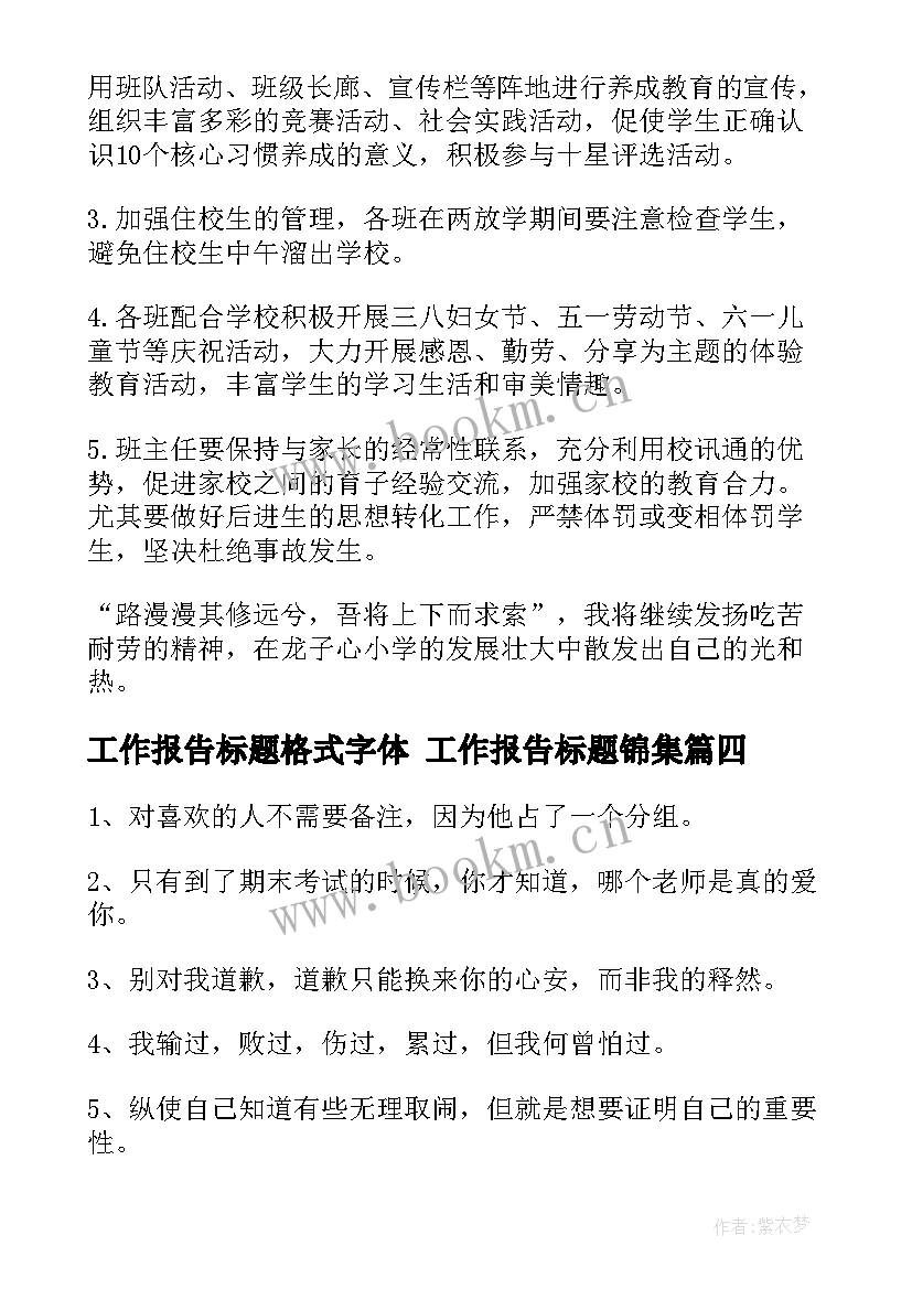 最新工作报告标题格式字体 工作报告标题锦集(大全6篇)