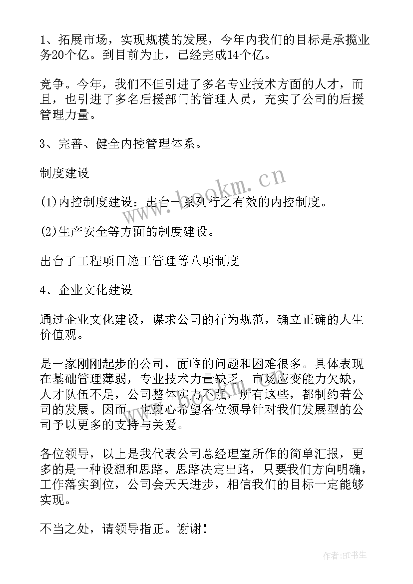 2023年要下属写 给领导的工作报告(大全10篇)