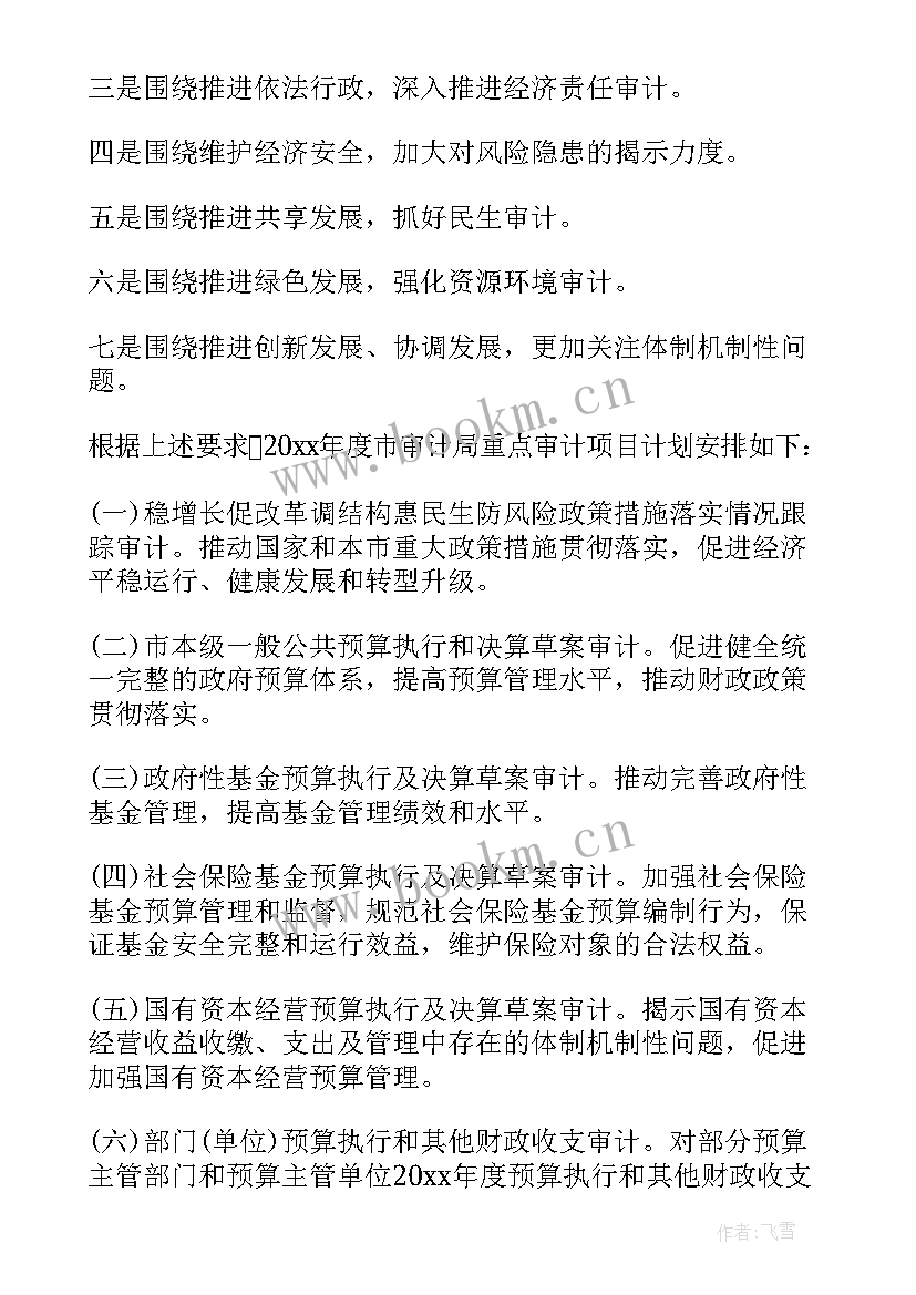 审计处工作计划(精选9篇)