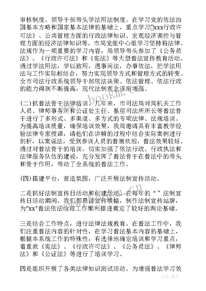 最新农村能源工作站 农村普法工作报告(优秀7篇)