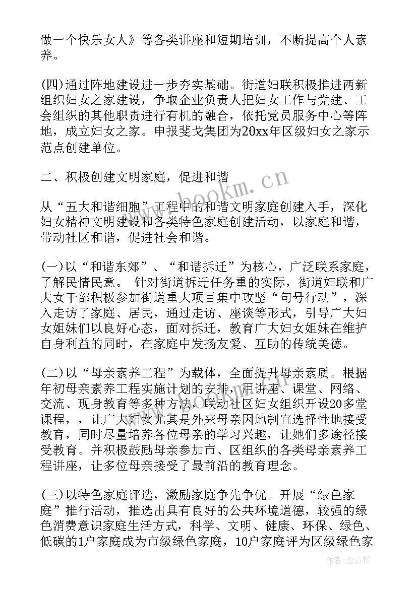 最新蒙阴县街道办事处 街道妇代会工作报告(精选5篇)