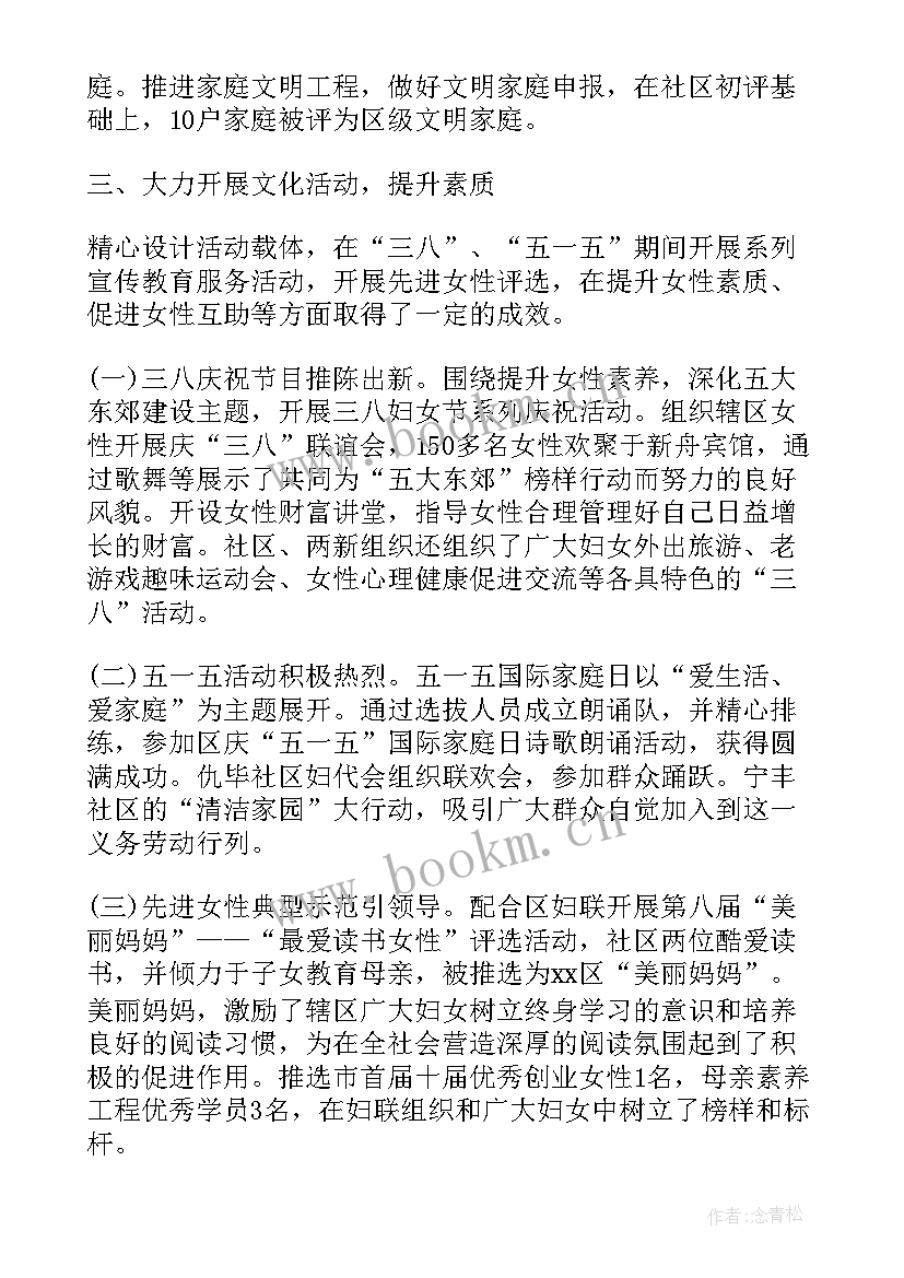 最新蒙阴县街道办事处 街道妇代会工作报告(精选5篇)