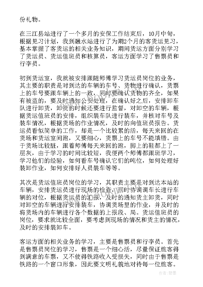 2023年铁路工作总结(优秀7篇)