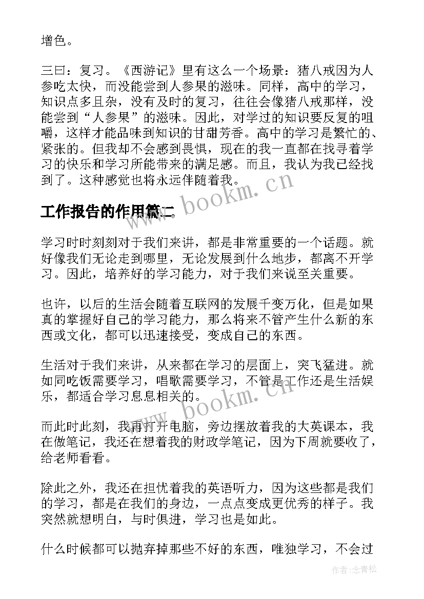 最新工作报告的作用(大全6篇)