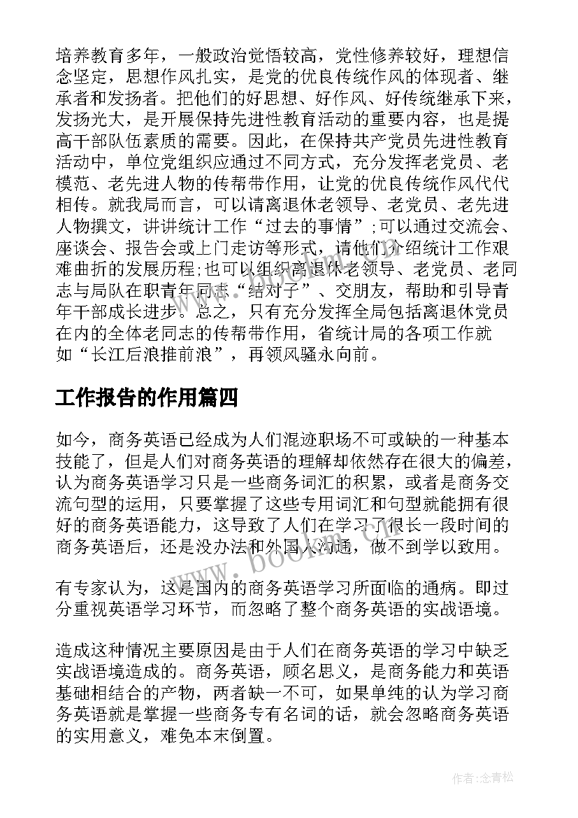 最新工作报告的作用(大全6篇)