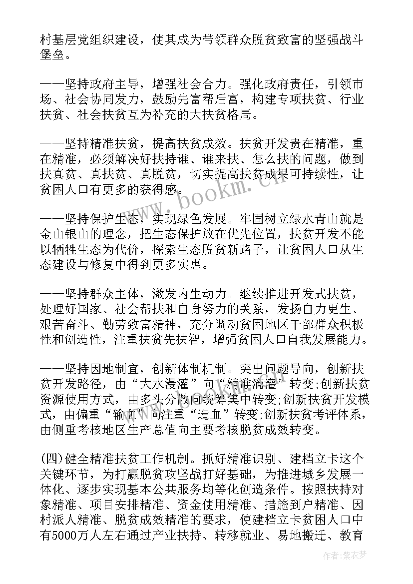 脱贫攻坚工作督导情况报告(实用5篇)