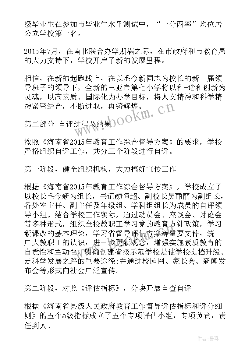 2023年学校评估工作报告(优质6篇)