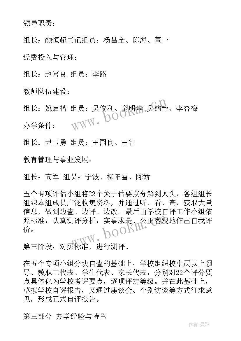 2023年学校评估工作报告(优质6篇)