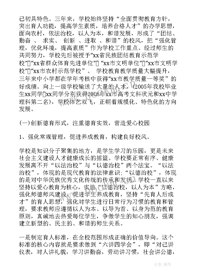 2023年学校评估工作报告(优质6篇)