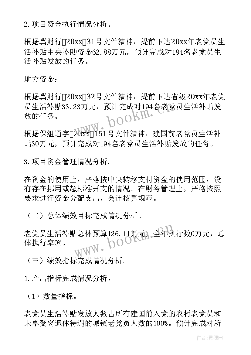 2023年诚信考核办法 年度绩效考核工作报告(模板10篇)