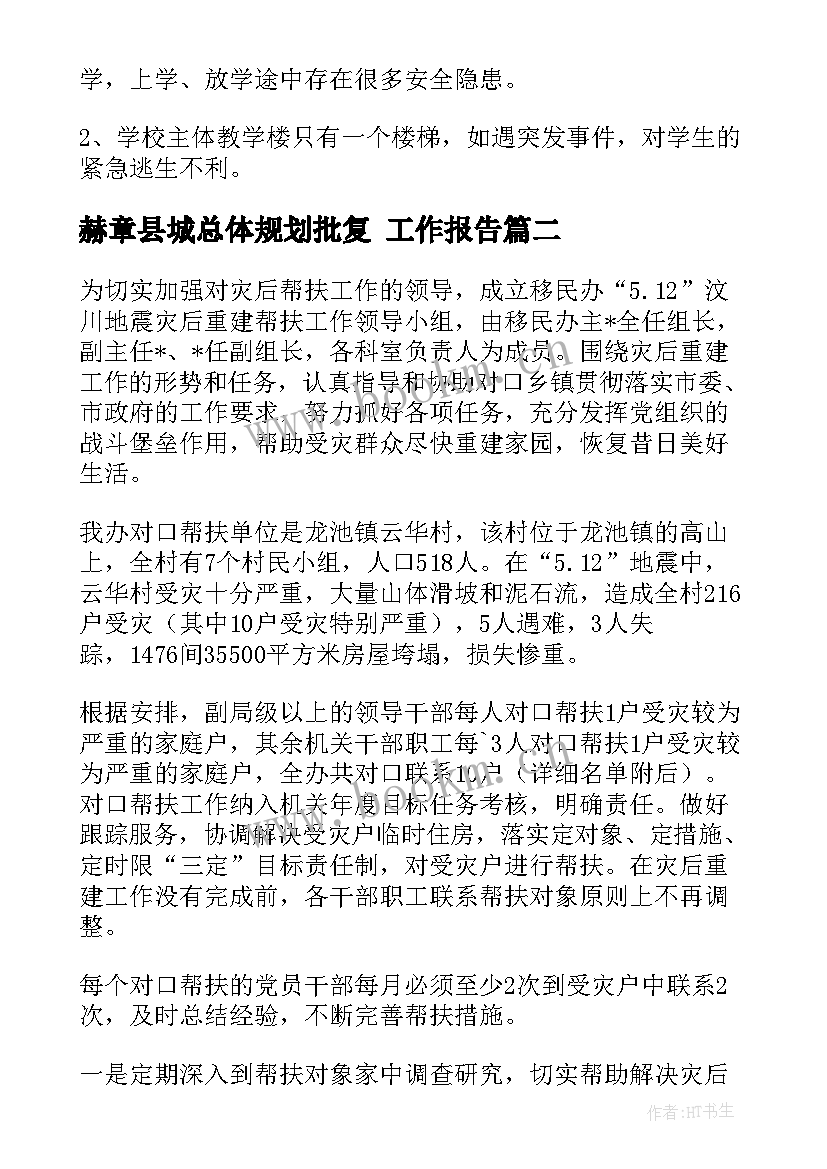 赫章县城总体规划批复(实用5篇)