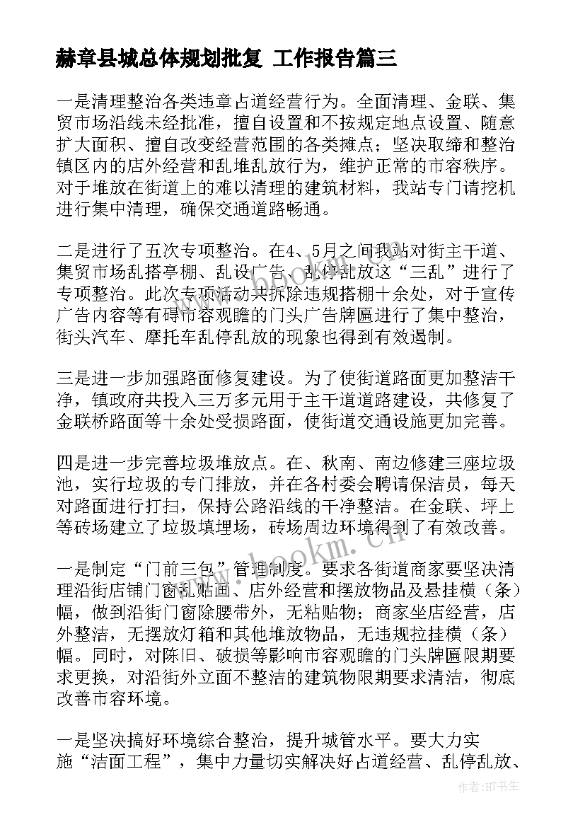 赫章县城总体规划批复(实用5篇)