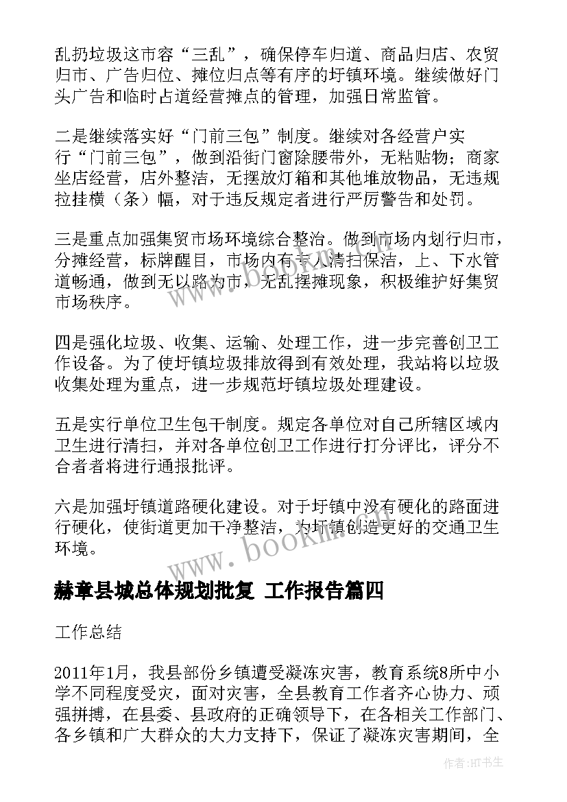 赫章县城总体规划批复(实用5篇)