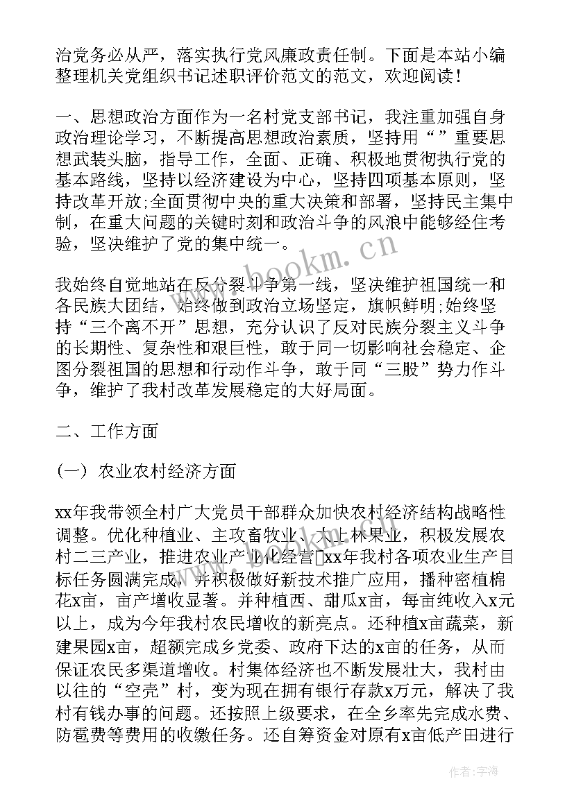 2023年村级党组织工作报告 党组织述职评价考核(模板8篇)