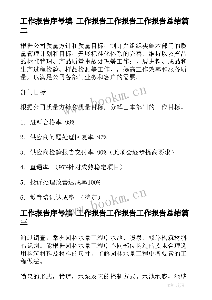 最新工作报告序号填 工作报告工作报告工作报告总结(汇总9篇)