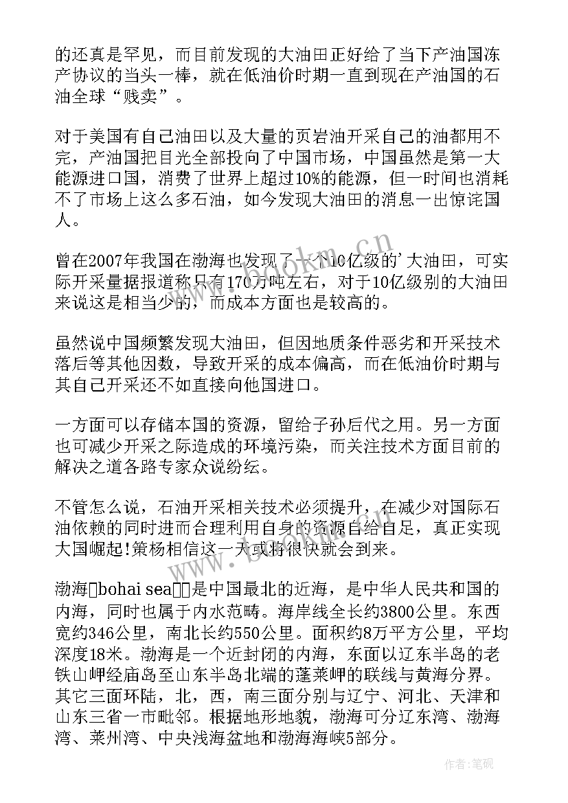 最新渤海新区工作报告 渤海发现世界最大油田(优秀9篇)