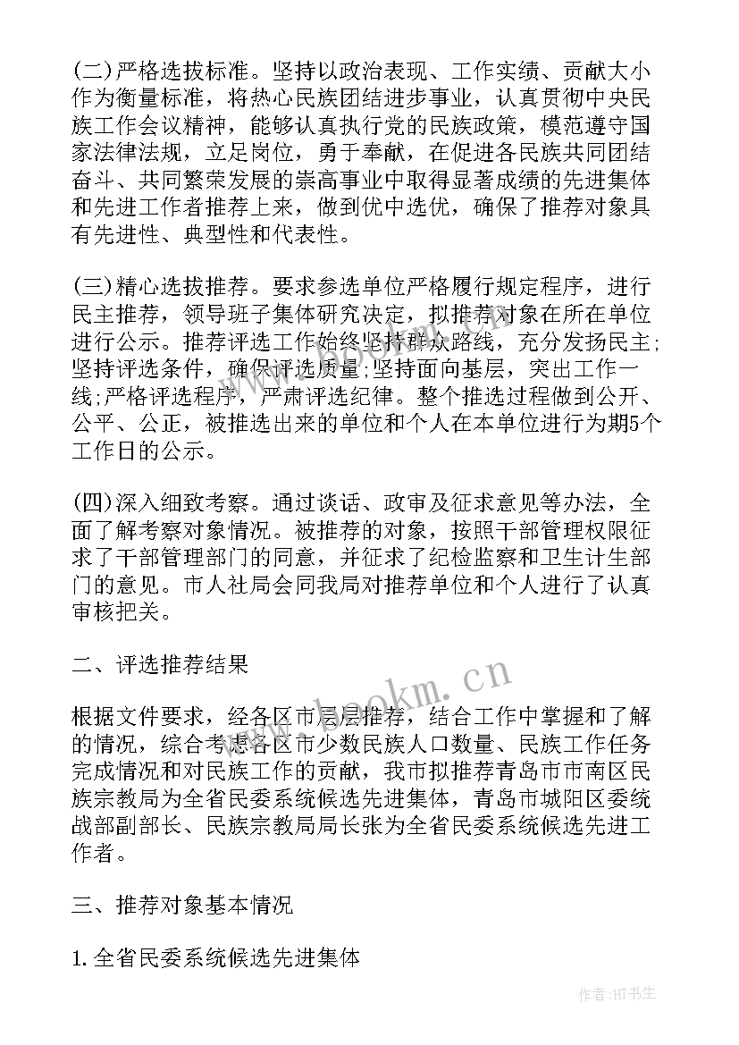 大赛工作人员总结报告(通用5篇)