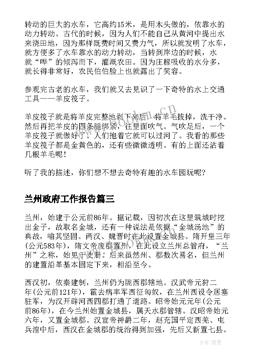 2023年兰州政府工作报告(汇总5篇)