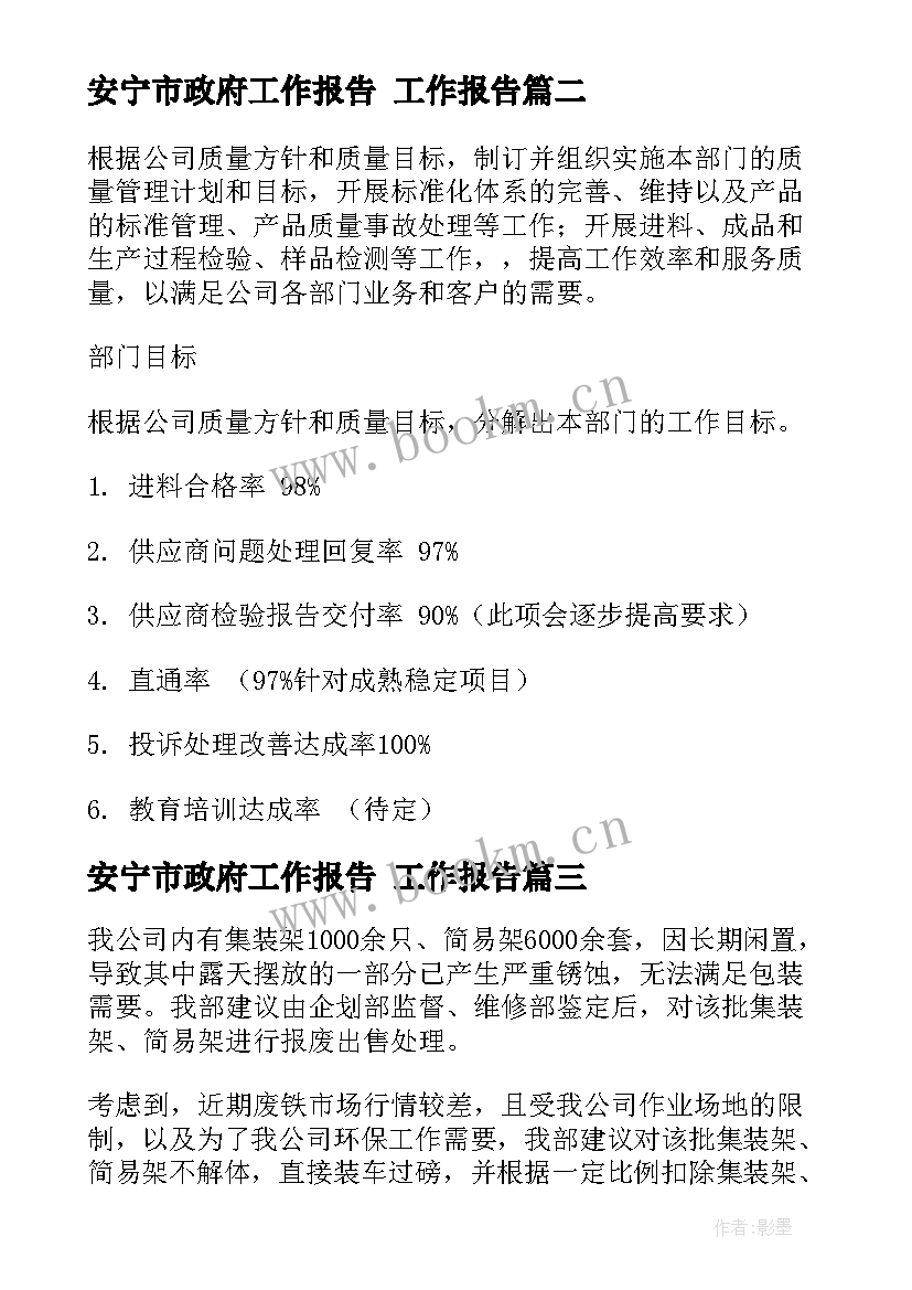 2023年安宁市政府工作报告(模板9篇)