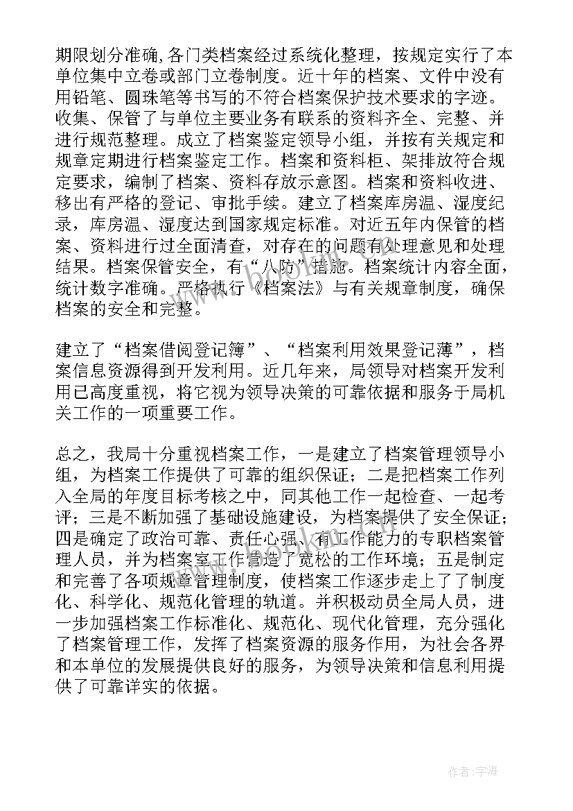 最新档案工作报告 档案管理工作报告(精选7篇)