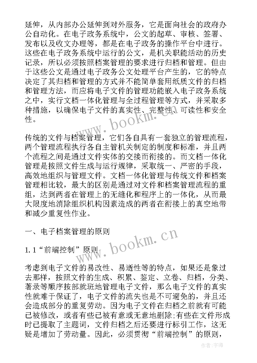 最新档案工作报告 档案管理工作报告(精选7篇)