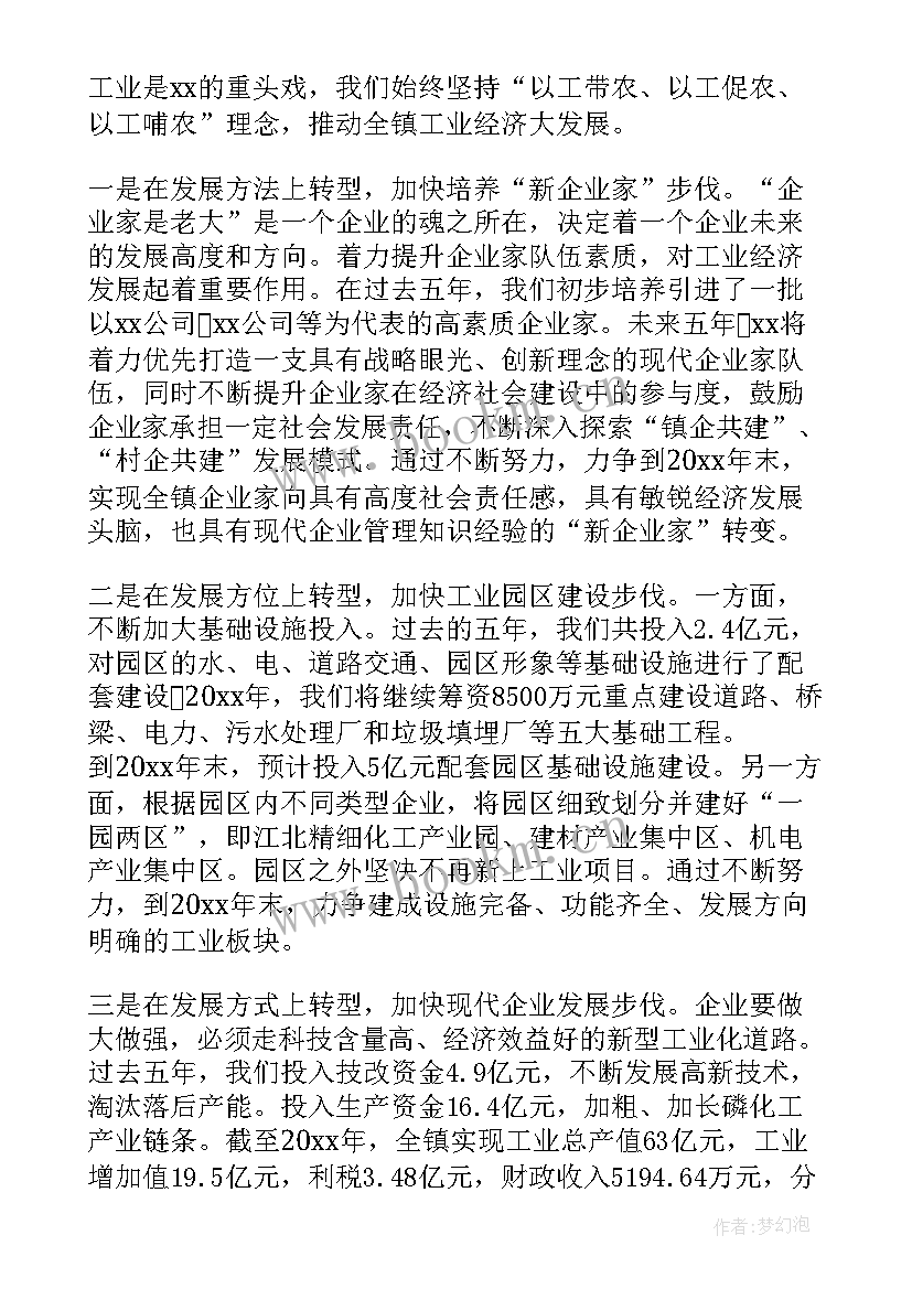 最新德城区委工作报告会 德城区委工作报告心得体会(优质5篇)