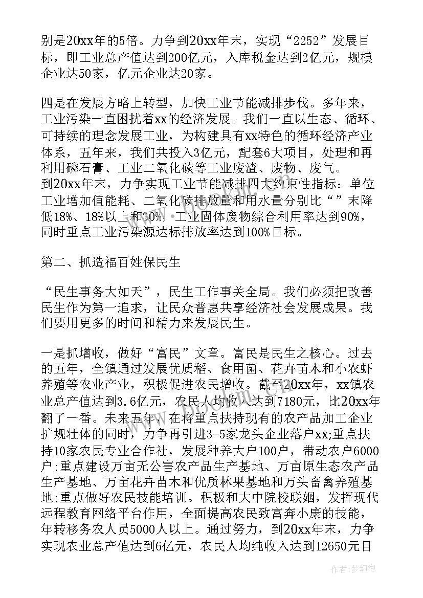 最新德城区委工作报告会 德城区委工作报告心得体会(优质5篇)