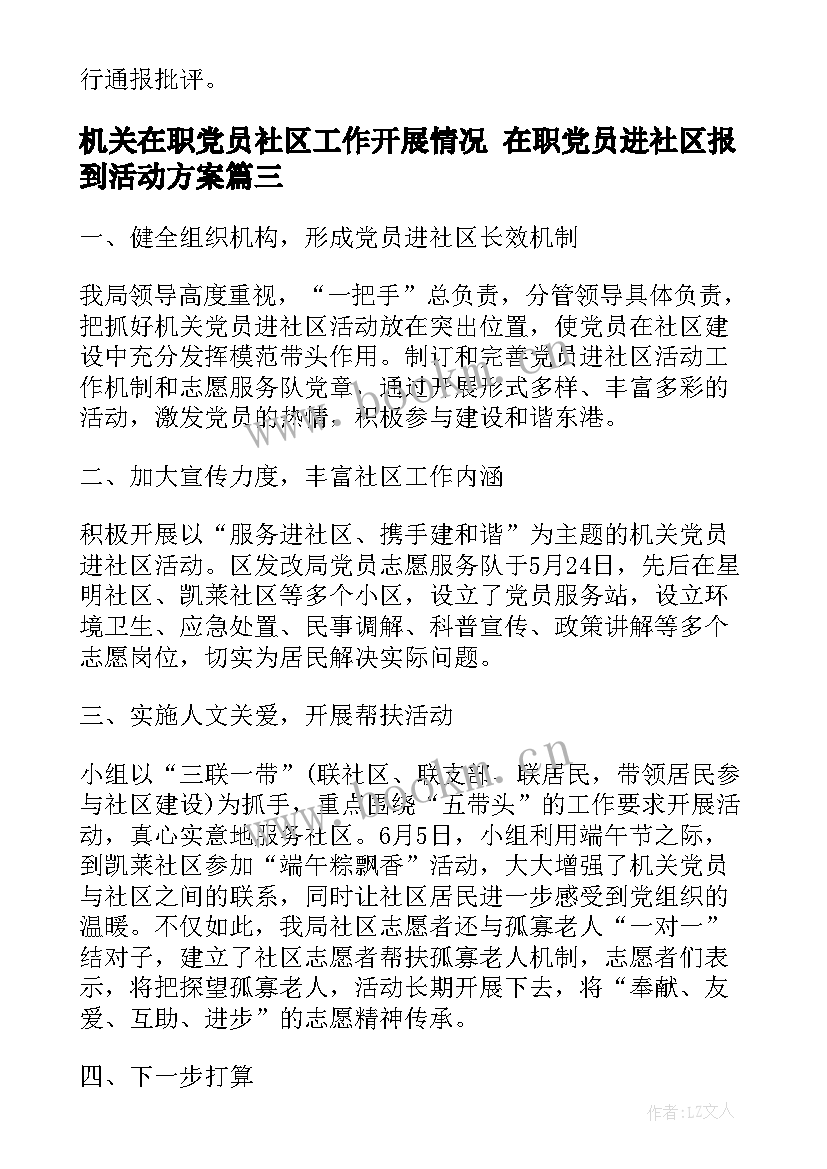 2023年机关在职党员社区工作开展情况 在职党员进社区报到活动方案(汇总5篇)