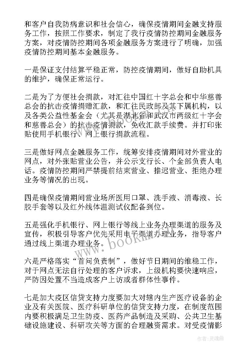 2023年疫情防控安全生产工作总结(优秀5篇)