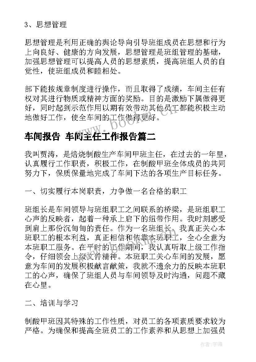 最新车间报告 车间主任工作报告(通用7篇)