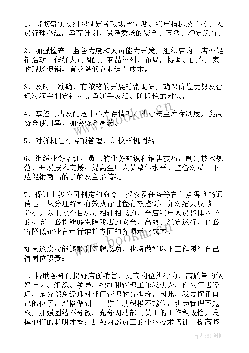 最新超市工作报告 连锁超市经理竞聘发言稿(精选7篇)