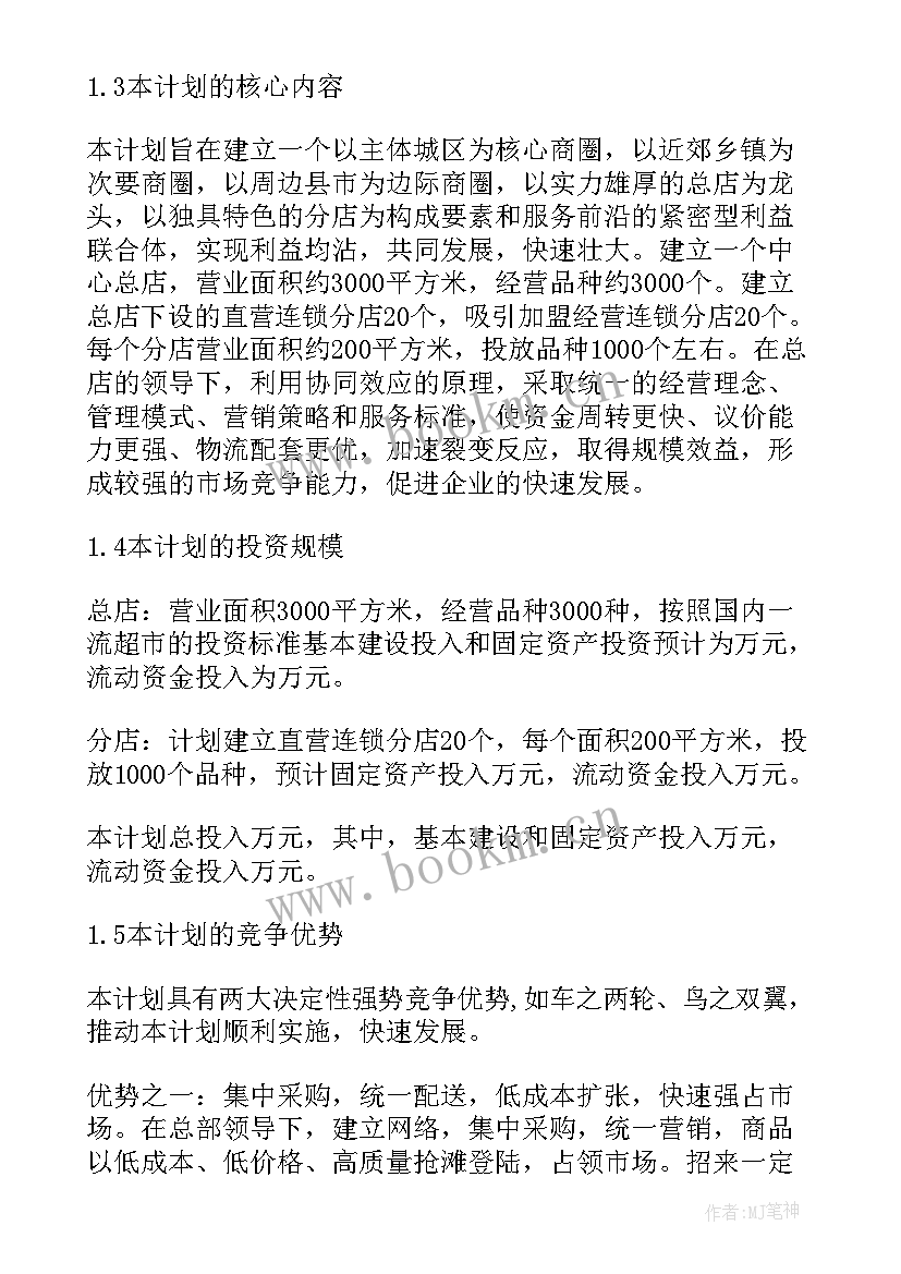 最新超市工作报告 连锁超市经理竞聘发言稿(精选7篇)