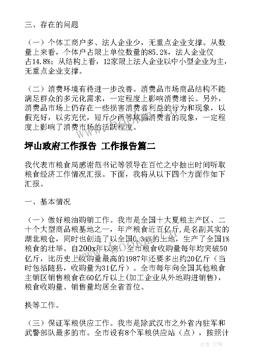 坪山政府工作报告(实用9篇)