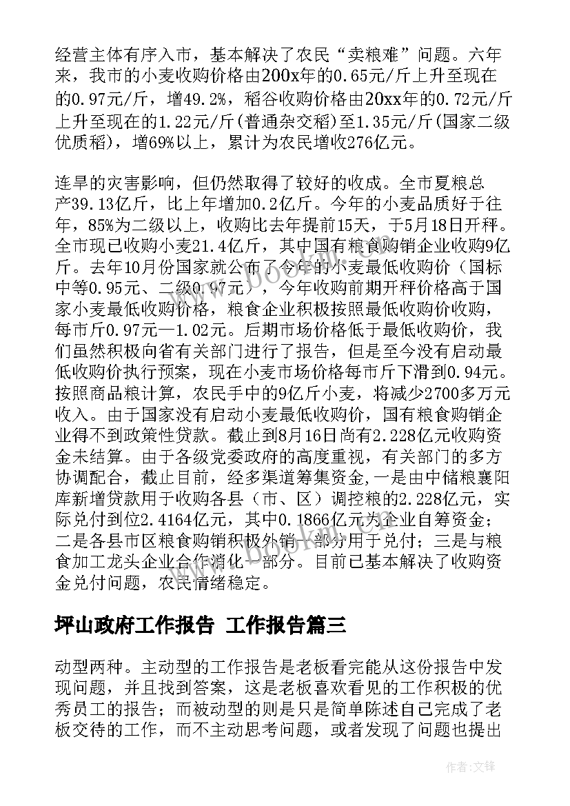 坪山政府工作报告(实用9篇)