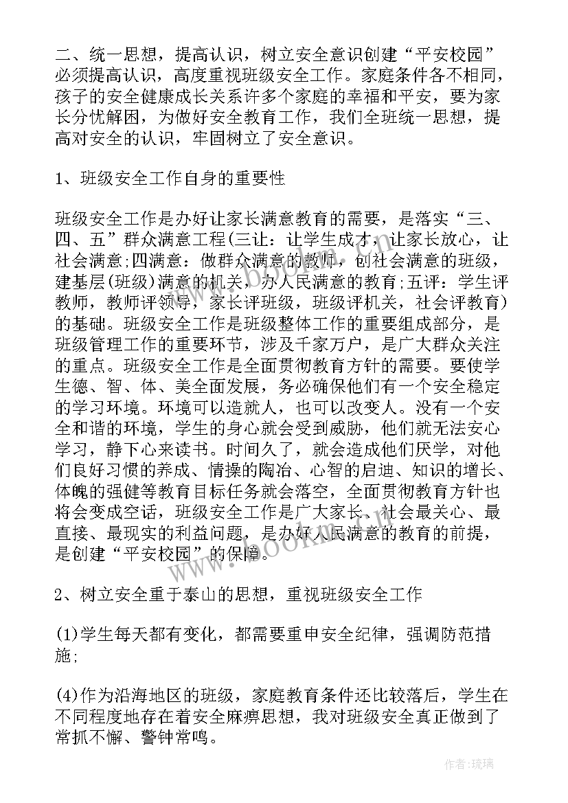 校园安全问题整改情况报告(大全10篇)