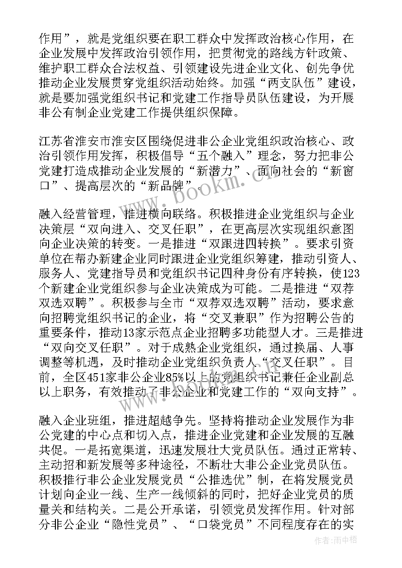 最新党建双覆盖工作总结(优秀9篇)