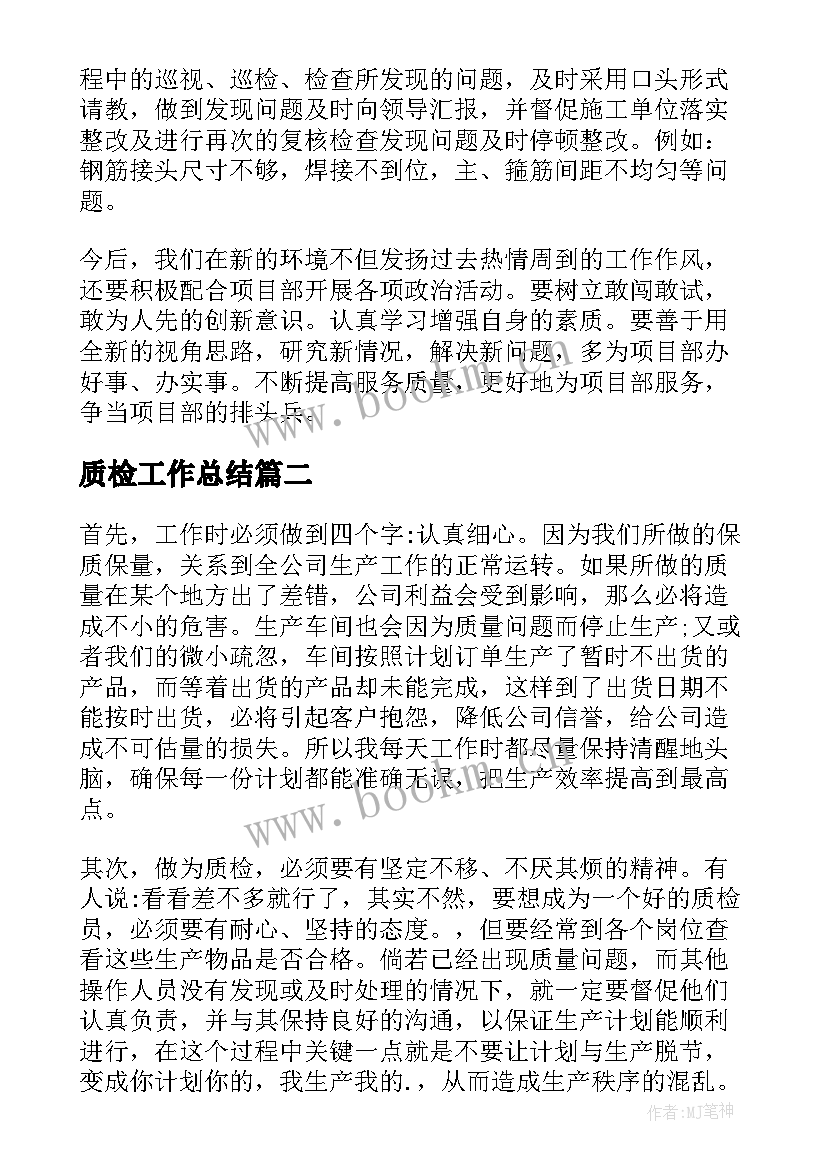 最新质检工作总结(优质6篇)