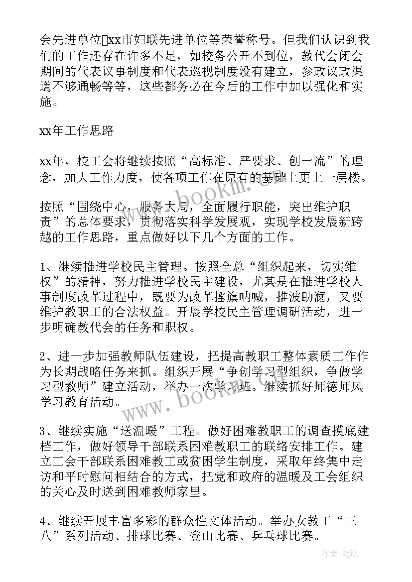 2023年学校党务工作计划 职业技术学院工会工作报告(模板5篇)