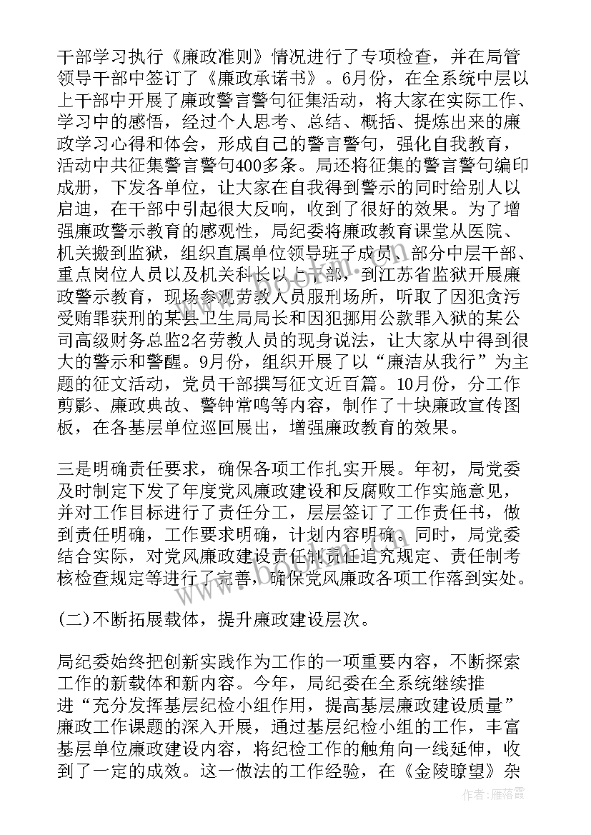 最新纪检委员报告 纪检监察工作报告心得(大全5篇)