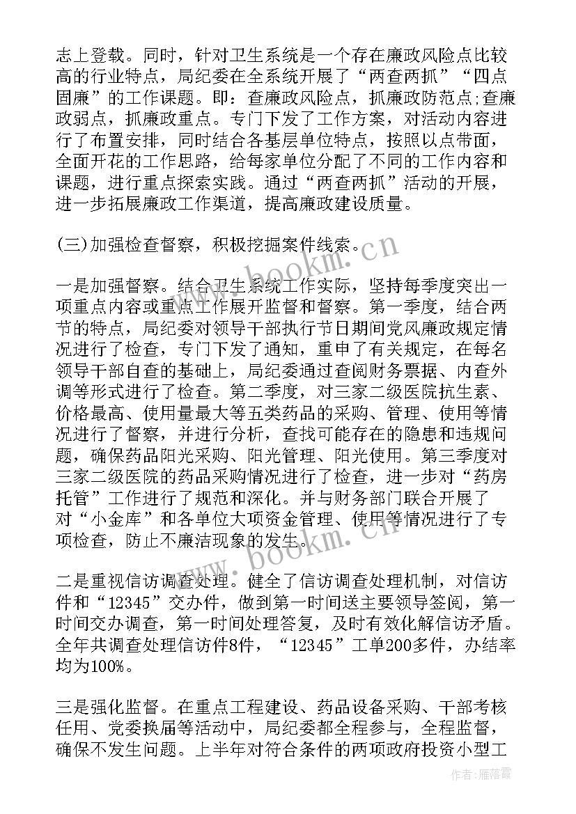 最新纪检委员报告 纪检监察工作报告心得(大全5篇)