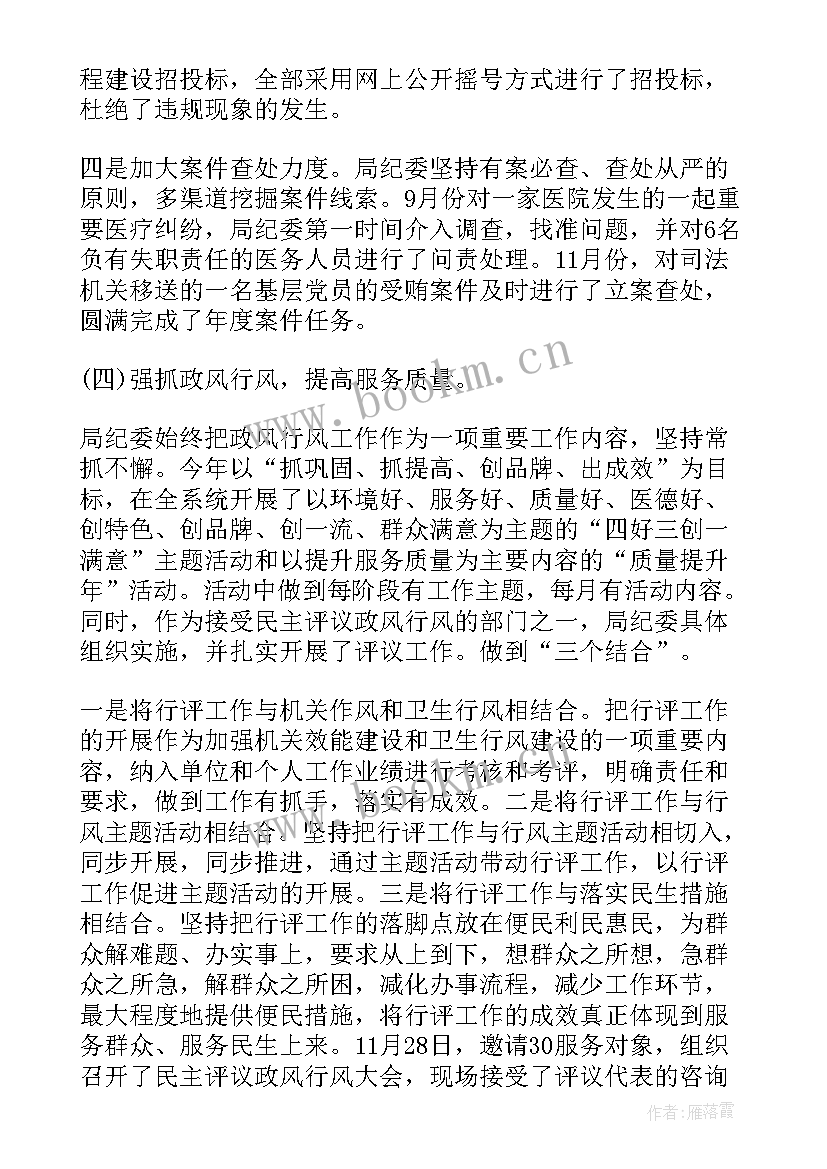 最新纪检委员报告 纪检监察工作报告心得(大全5篇)