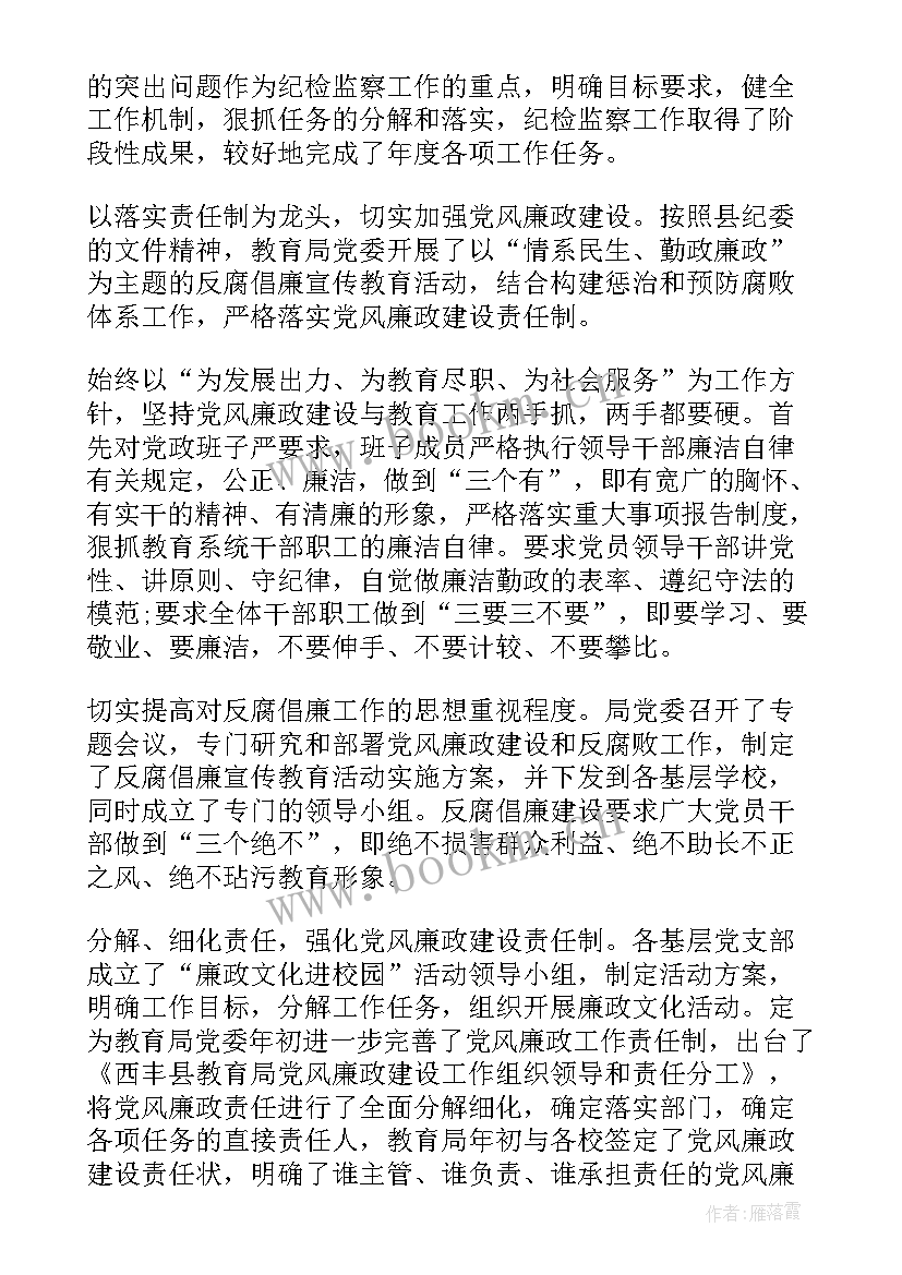 最新纪检委员报告 纪检监察工作报告心得(大全5篇)